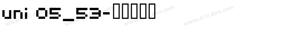 uni 05_53字体转换